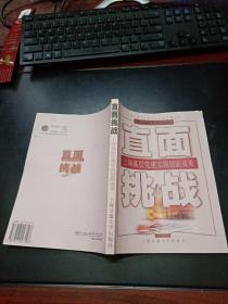 直面挑战:上海基层党建实践创新成果