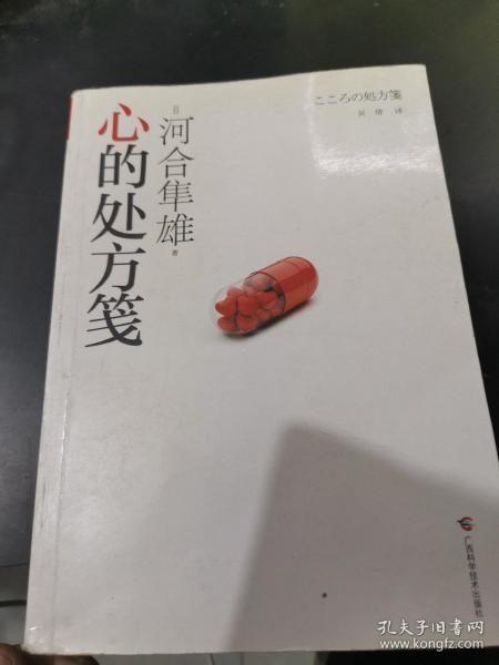 心的处方笺