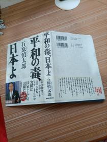 平和  日本   日文书，书名不详，请看图