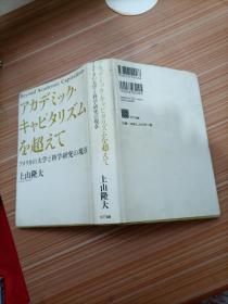 大学   科学研究的现在   日文书，书名不详，请看图