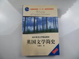 英国文学简史