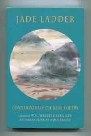 Jade Ladder: Contemporary Chinese Poetry（《玉梯：当代中国诗歌》