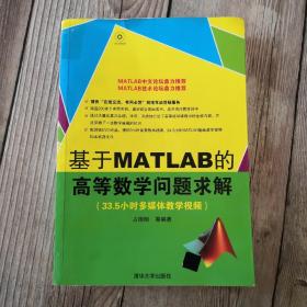 基于MATLAB的高等数学问题求解