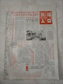 报纸   长治人口   1989年1月1日（第一期）