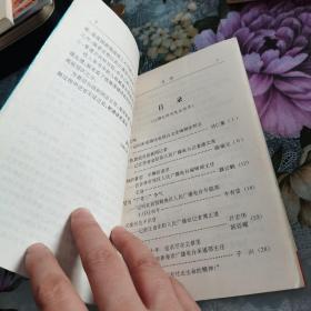 中国地方广播电视界优秀编辑记者传，1986年一版一印，签名赠书，如图