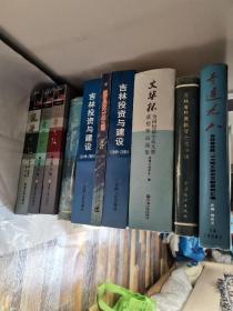 中国第三产业普查资料（吉林省）16开精装厚册印500册