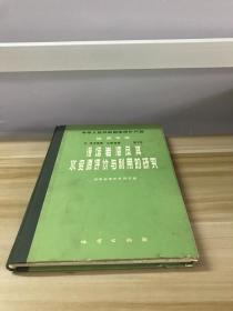 洛塔岩溶及其水资源评价与利用的研究（内附图4张）