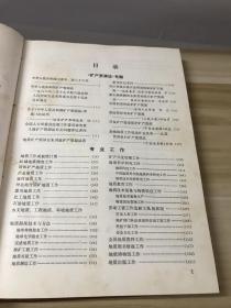 中国地质矿产年鉴 1987