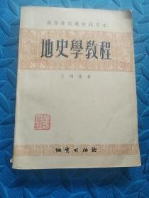 56年《地史学教程》