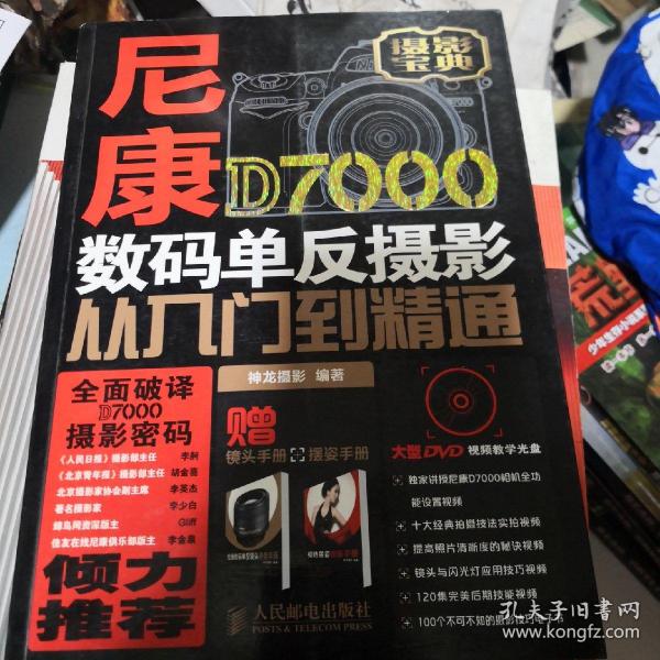 尼康D7000数码单反摄影从入门到精通