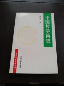 中国哲学简史