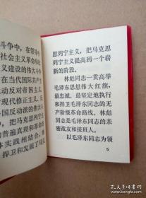 中国共产党章程【九大党章】（128开精装袖珍本。毛主席和林彪像2页完整，1969年5月一版一印）