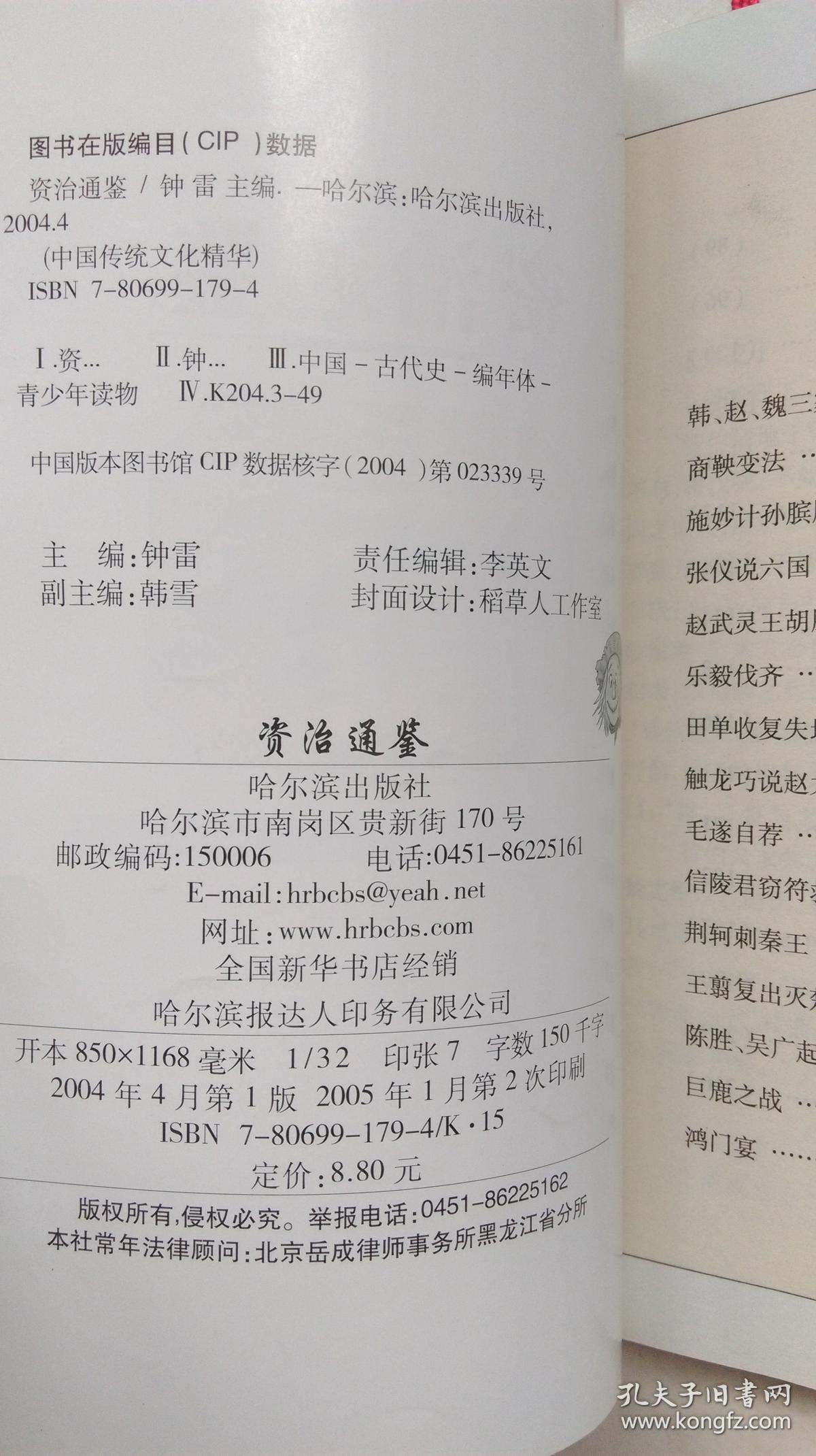 资治通鉴（精美图文版）