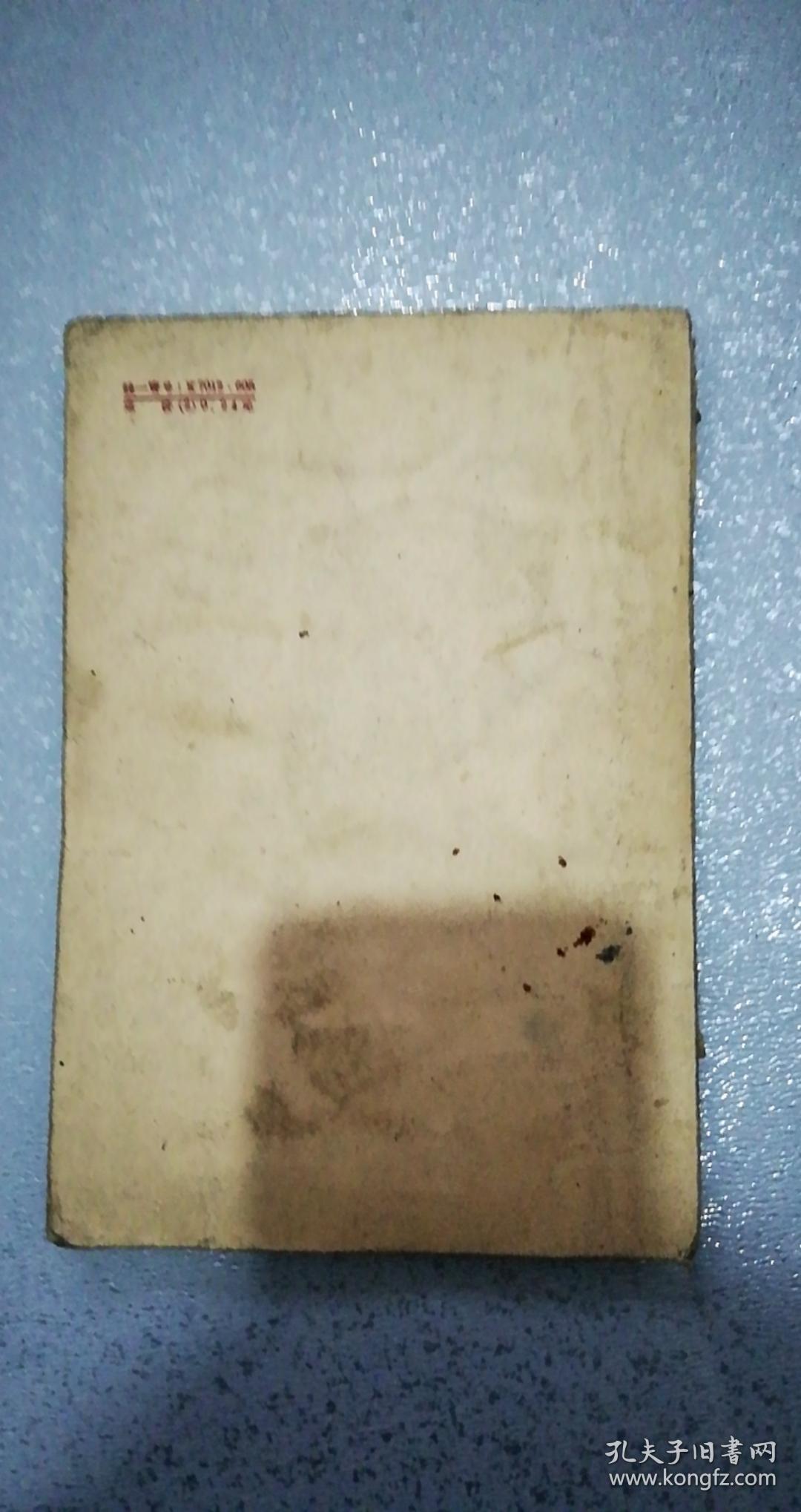 初级中学课本.中国历史第一册——叶圣陶、巩绍英、朱文叔校订，刘小厂绘地图，李宗津绘画-大泽乡起义，人民教育出版社（北京*街），河北保定第一中学学生用书。