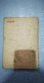 初级中学课本.中国历史第一册——叶圣陶、巩绍英、朱文叔校订，刘小厂绘地图，李宗津绘画-大泽乡起义，人民教育出版社（北京*街），河北保定第一中学学生用书。