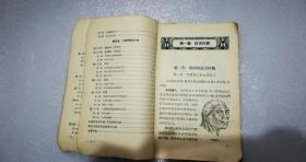 初级中学课本.中国历史第一册——叶圣陶、巩绍英、朱文叔校订，刘小厂绘地图，李宗津绘画-大泽乡起义，人民教育出版社（北京*街），河北保定第一中学学生用书。