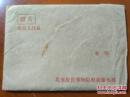 历代皇帝皇后照片6张合售【北京故宫博物馆照相服务部】