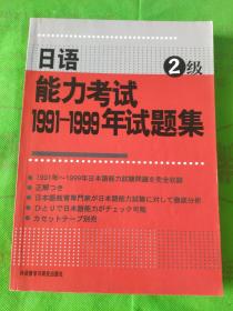 日语能力考试1991-1999年试题集