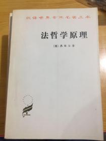 汉译世界学术名著丛书：什么是所有权…………22册