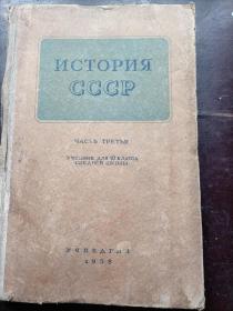 苏联通史   第三册