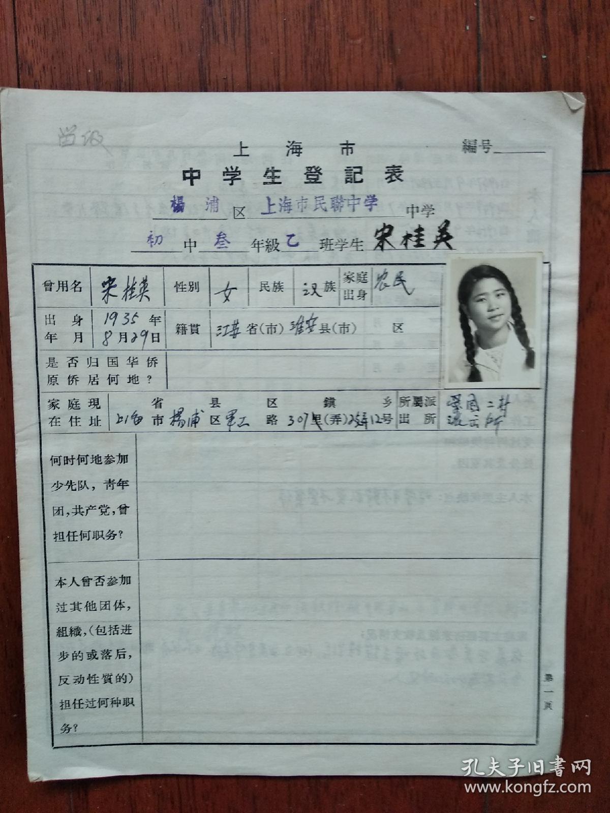 50年代上海市中学生登记表 6