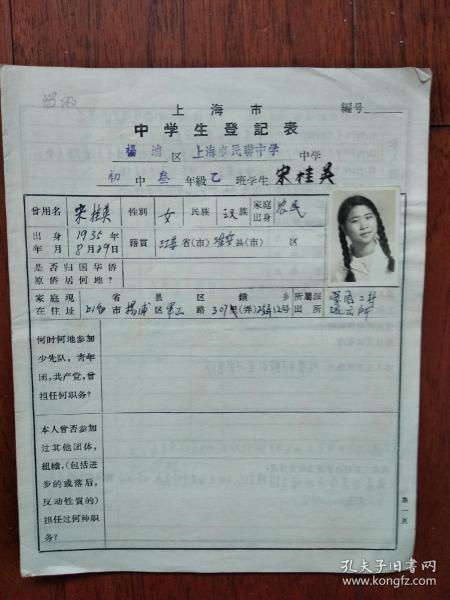 50年代上海市中学生登记表 6