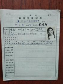 50年代上海市中学生登记表 6