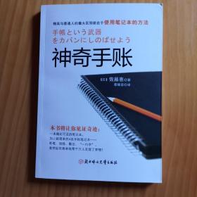 神奇手账：四色手账笔记术,从此改变你的人生