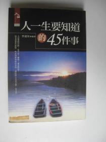 人一生要知道的100件世界历史大事