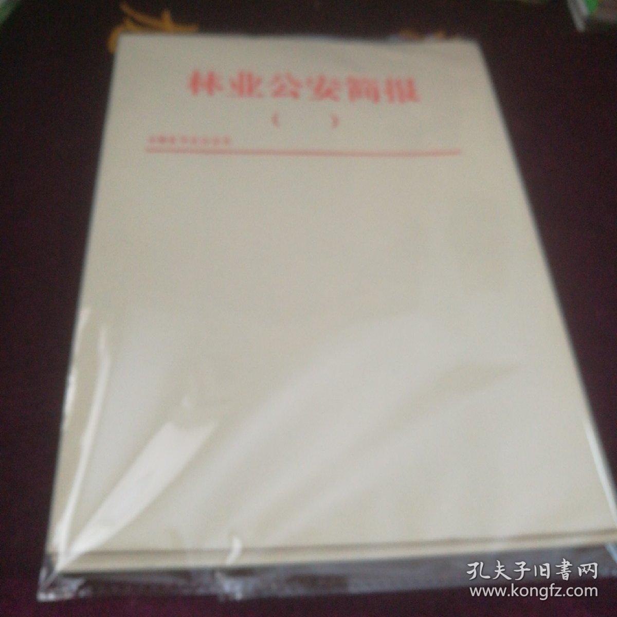 老简报纸（18张）