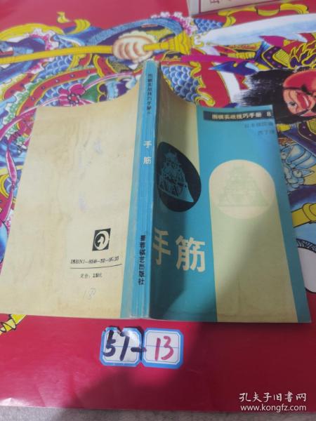 围棋实战技巧手册8手筋