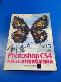 创意+Photoshop CS4包装设计与创意表现案例精粹