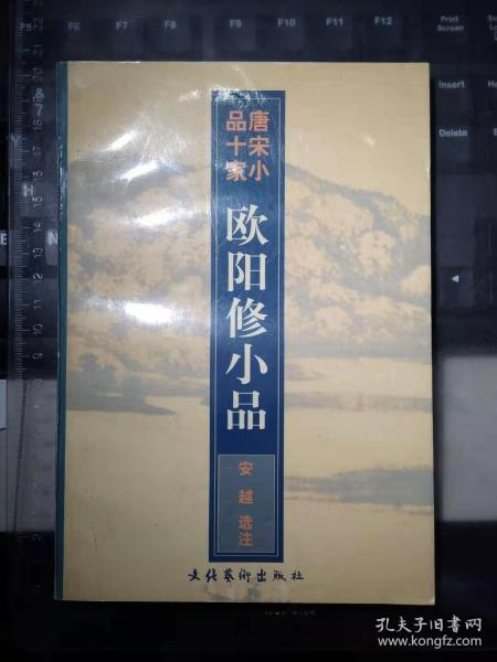 欧阳修小品