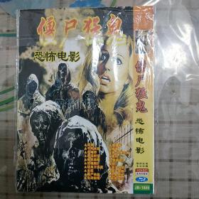 僵尸猛鬼恐怖电影    1DVD