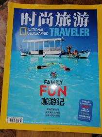 《时尚旅游》2016年7月号