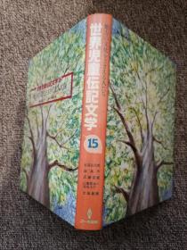 日文原版：世界児童伝記文学:1動物・植物を研究する人たち、2科学・医学を前進させる人たち、3 役立つものを発明する人たち、4未知の世界に挑戦する人たち 、5うずもれた世界を調べる人たち、6芸術を創造する人たち 、9自由の旗をかかげる人たち、10生き方・考え方を教える人たち、12子どもの幸福をねがう人たち、13すみよい社会をめざす人たち、14事業をおこしはたらく人たち、15地方の文化をささえる人たち