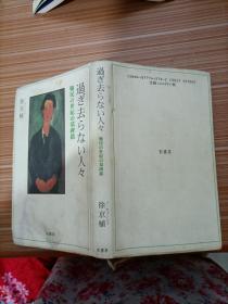 过  去   日文书  ，书名不详，请看图