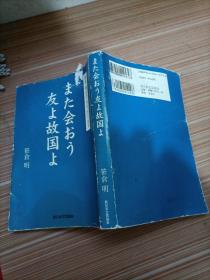 故国  日文书，书名不详，请看图