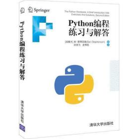 Python编程练习与解答