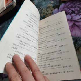 中国地方广播电视界优秀编辑记者传，1986年一版一印，签名赠书，如图