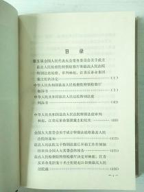 中华人民共和国最高人民法院特别法庭审判林彪江青反革命集团案主犯纪实