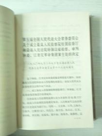 中华人民共和国最高人民法院特别法庭审判林彪江青反革命集团案主犯纪实