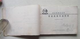 农业机械用油图册1976年11月