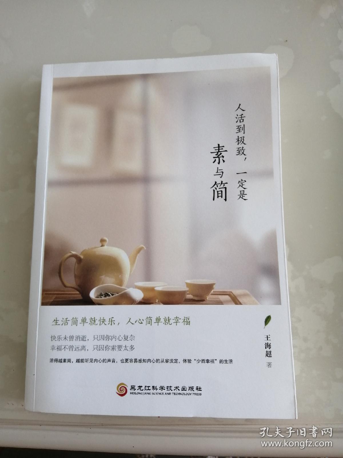 人活到极致，一定是素与简