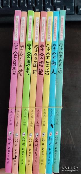 成长不烦恼系列(全书共8册）