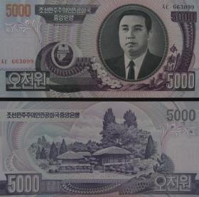 念椿萱-外国纸币 朝鲜0046B2 2006年5000元