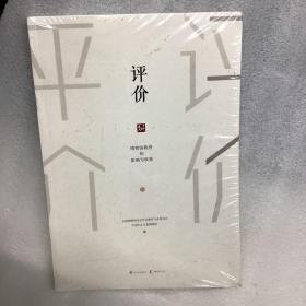 评价 --博物馆教育的影响与权重 未开封