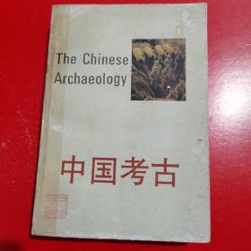 中国考古一版一印
