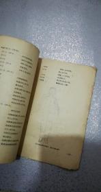 初级中学课本.中国历史第一册——叶圣陶、巩绍英、朱文叔校订，刘小厂绘地图，李宗津绘画-大泽乡起义，人民教育出版社（北京*街），河北保定第一中学学生用书。