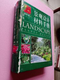景观设计材料手册·植物篇